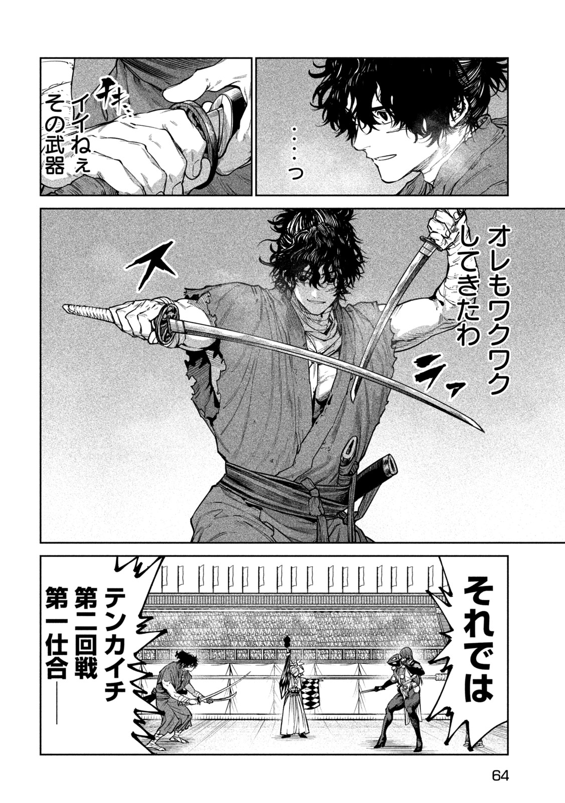 Tenkaichi: Nihon Saikyou Bugeisha Ketteisen Chapter 65 16ページ