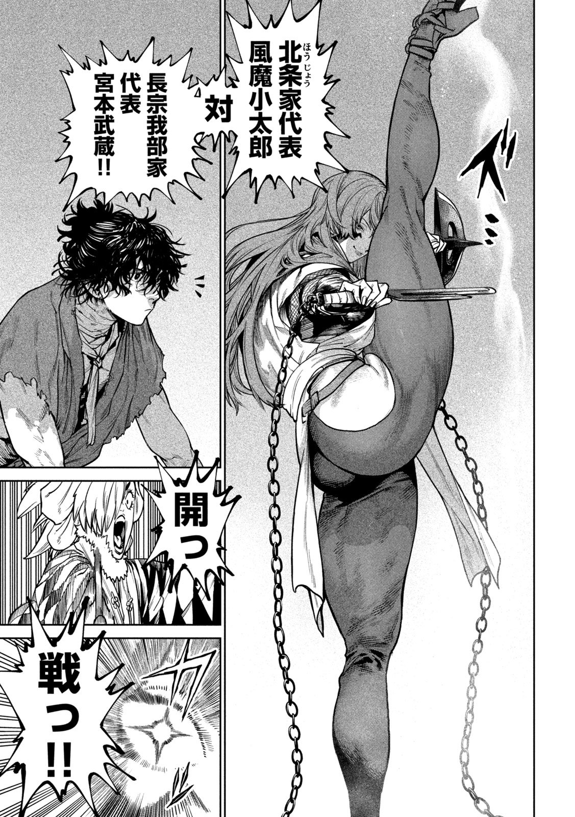Tenkaichi: Nihon Saikyou Bugeisha Ketteisen Chapter 65 17ページ