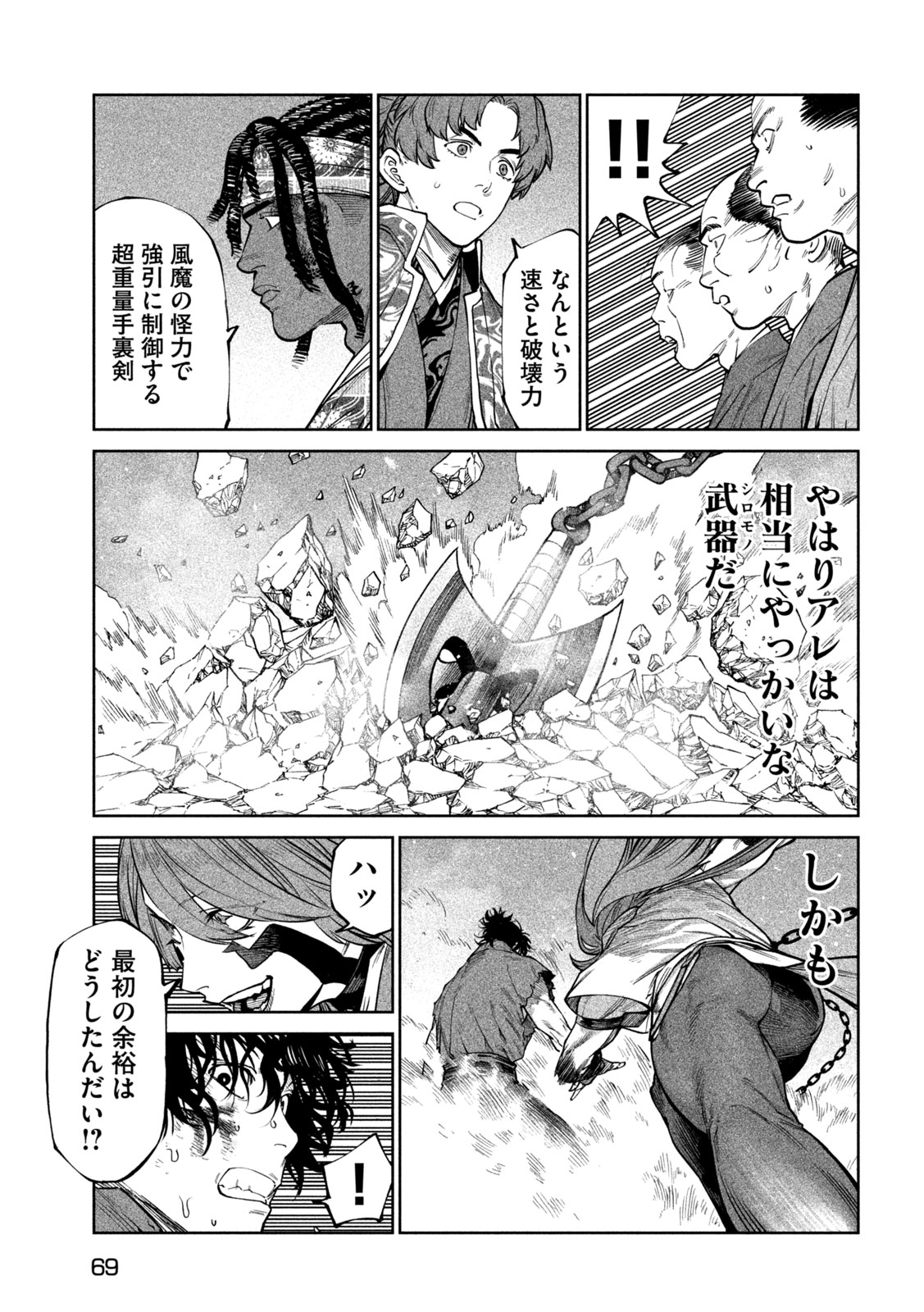Tenkaichi: Nihon Saikyou Bugeisha Ketteisen Chapter 65 21ページ