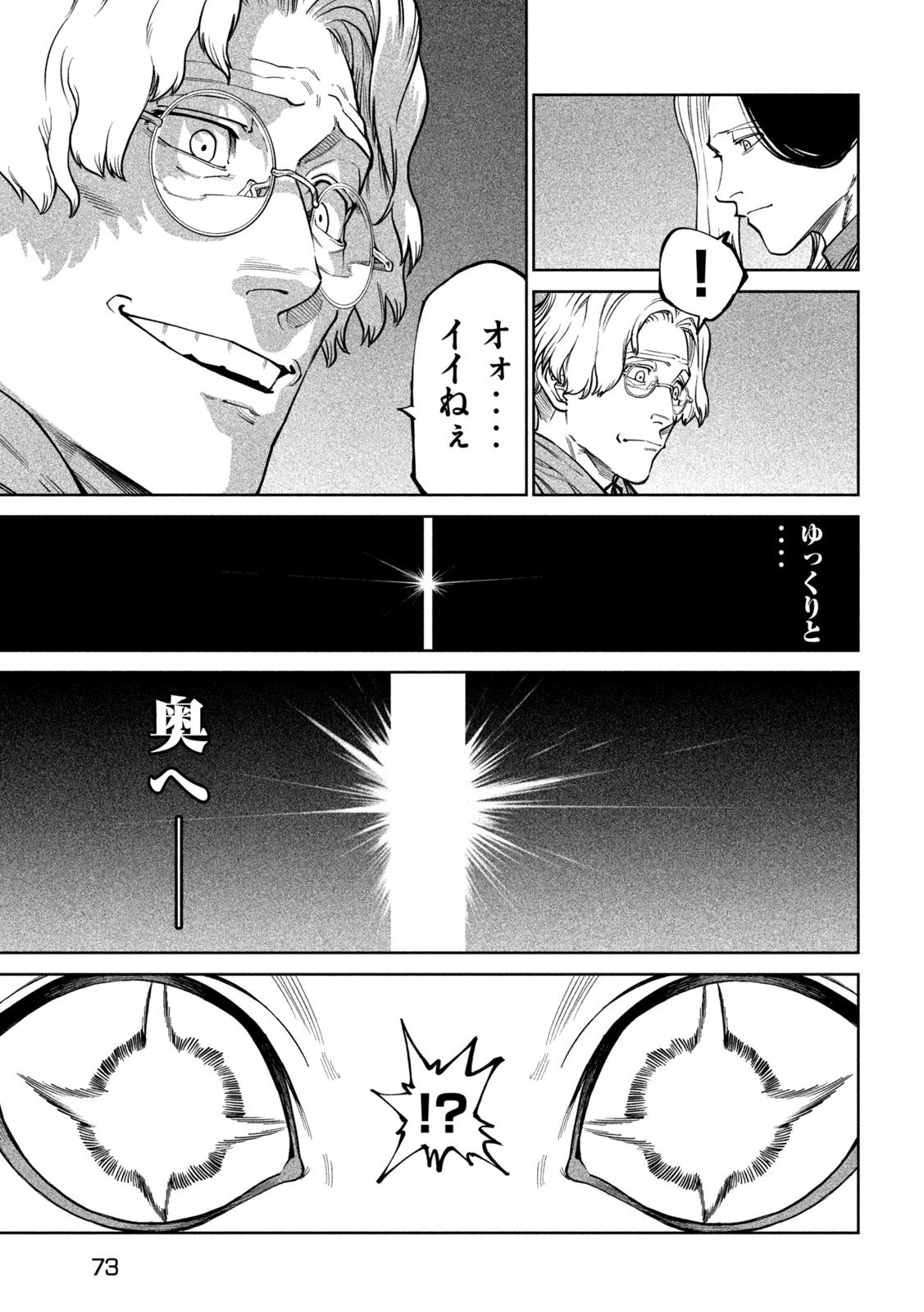 Tenkaichi: Nihon Saikyou Bugeisha Ketteisen Chapter 65 25ページ