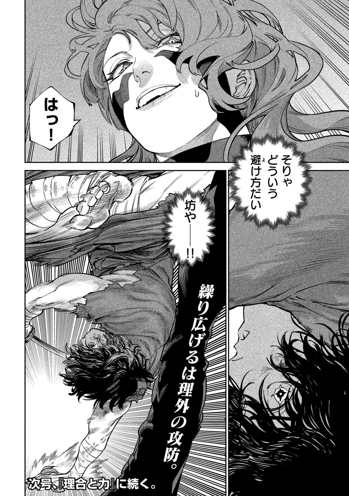 Tenkaichi: Nihon Saikyou Bugeisha Ketteisen Chapter 65 32ページ