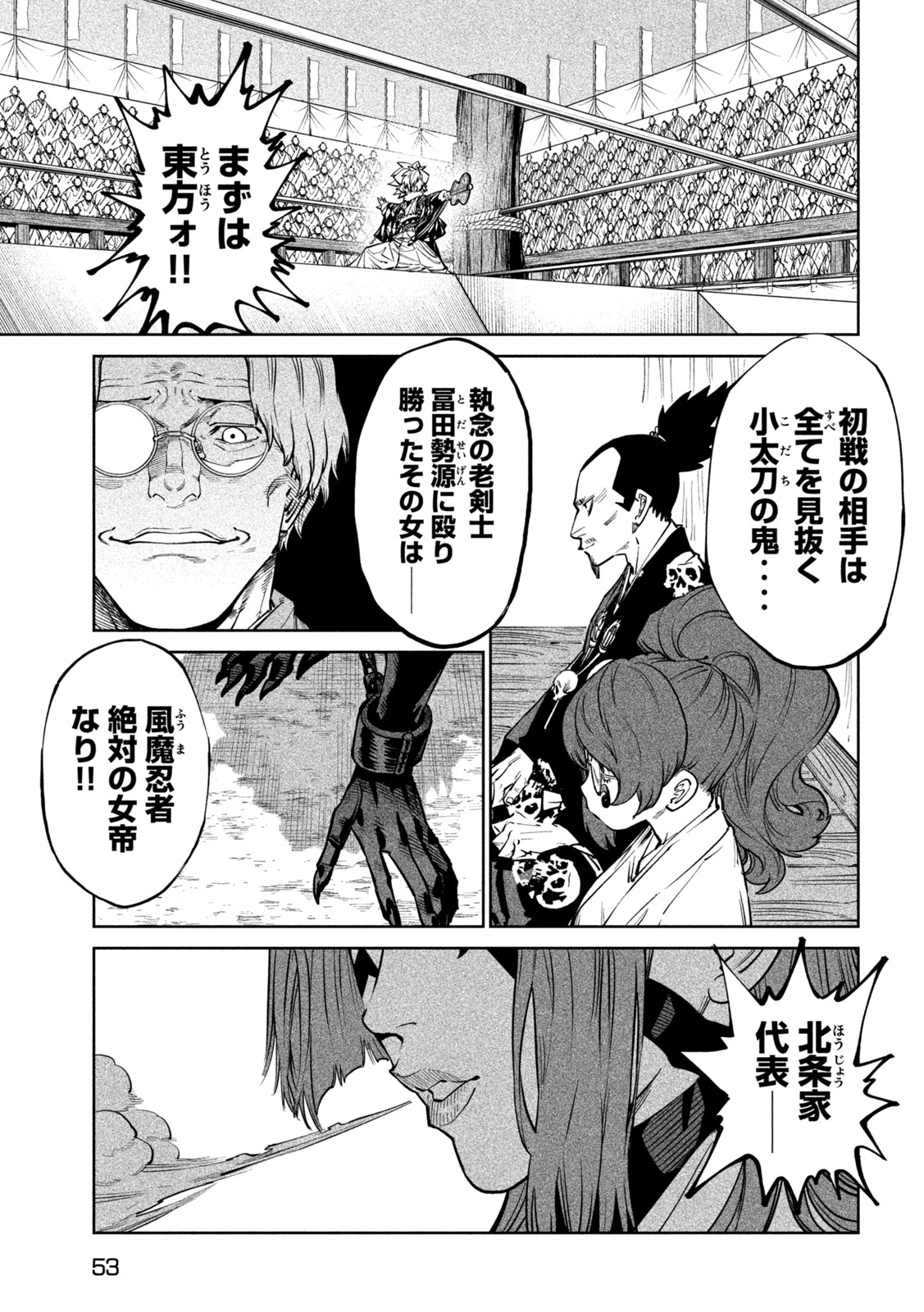 Tenkaichi: Nihon Saikyou Bugeisha Ketteisen Chapter 65 5ページ