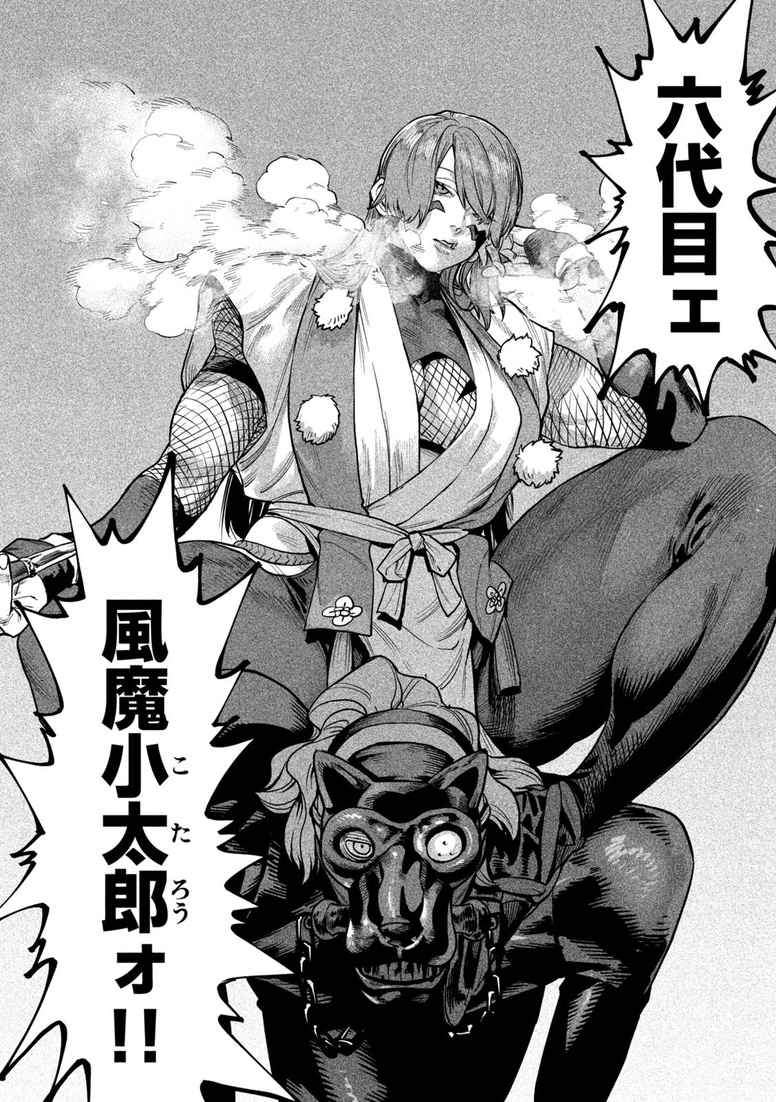 Tenkaichi: Nihon Saikyou Bugeisha Ketteisen Chapter 65 6ページ