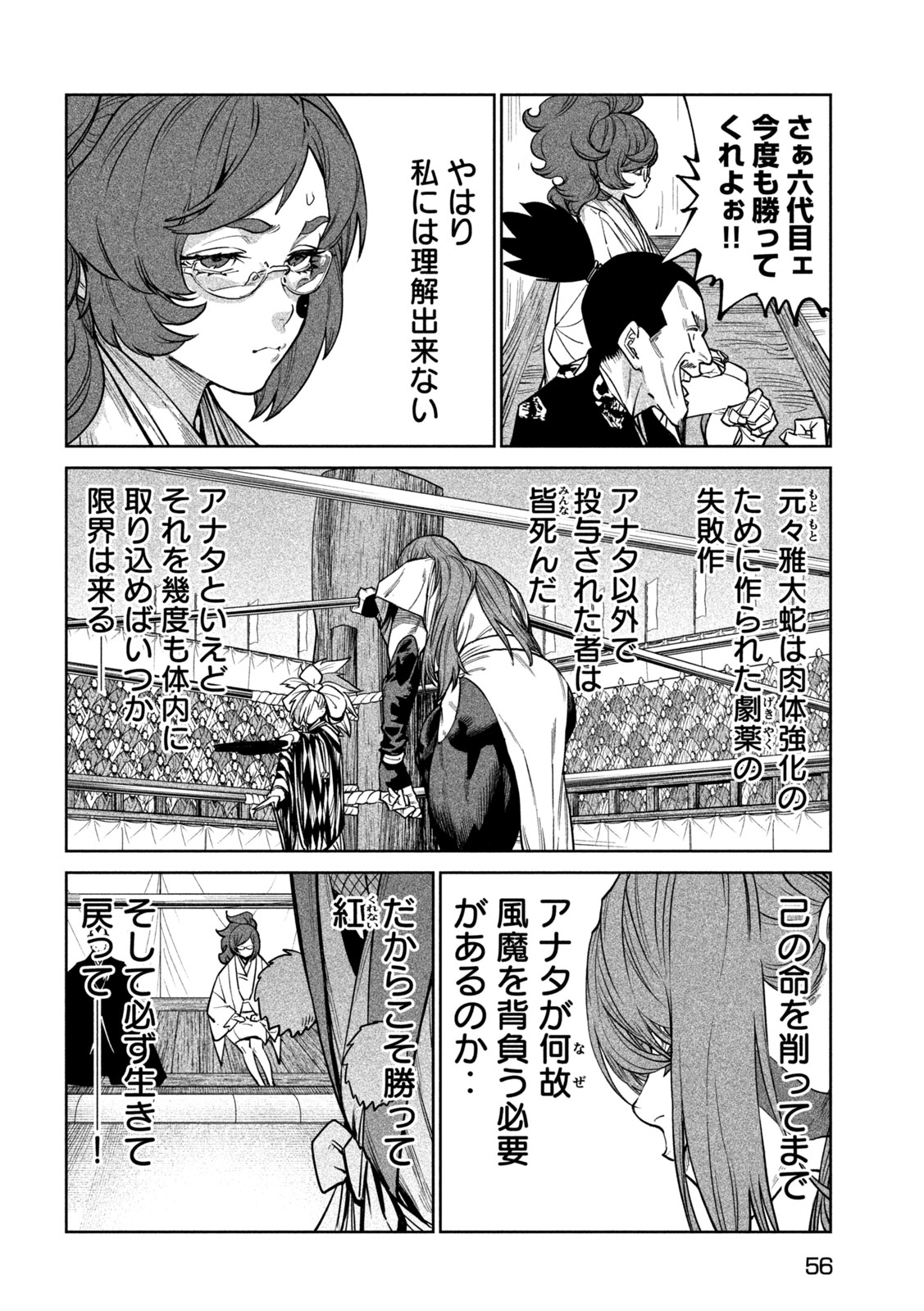 Tenkaichi: Nihon Saikyou Bugeisha Ketteisen Chapter 65 8ページ