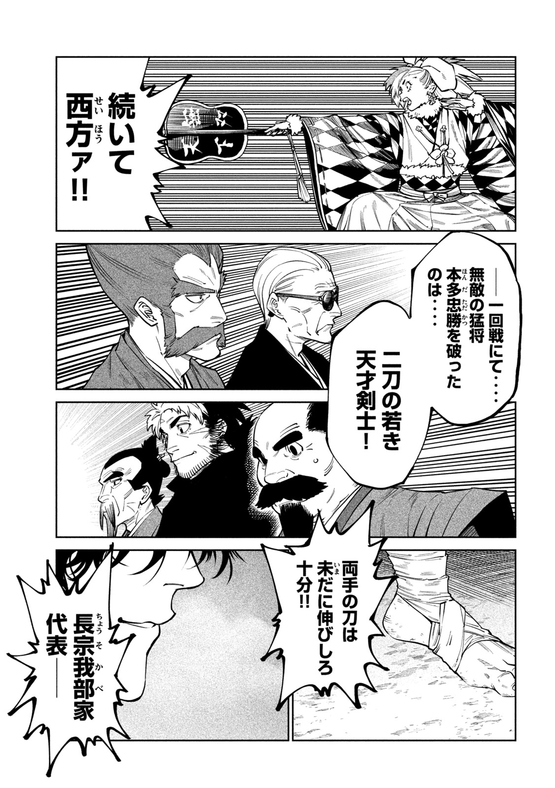 Tenkaichi: Nihon Saikyou Bugeisha Ketteisen Chapter 65 9ページ