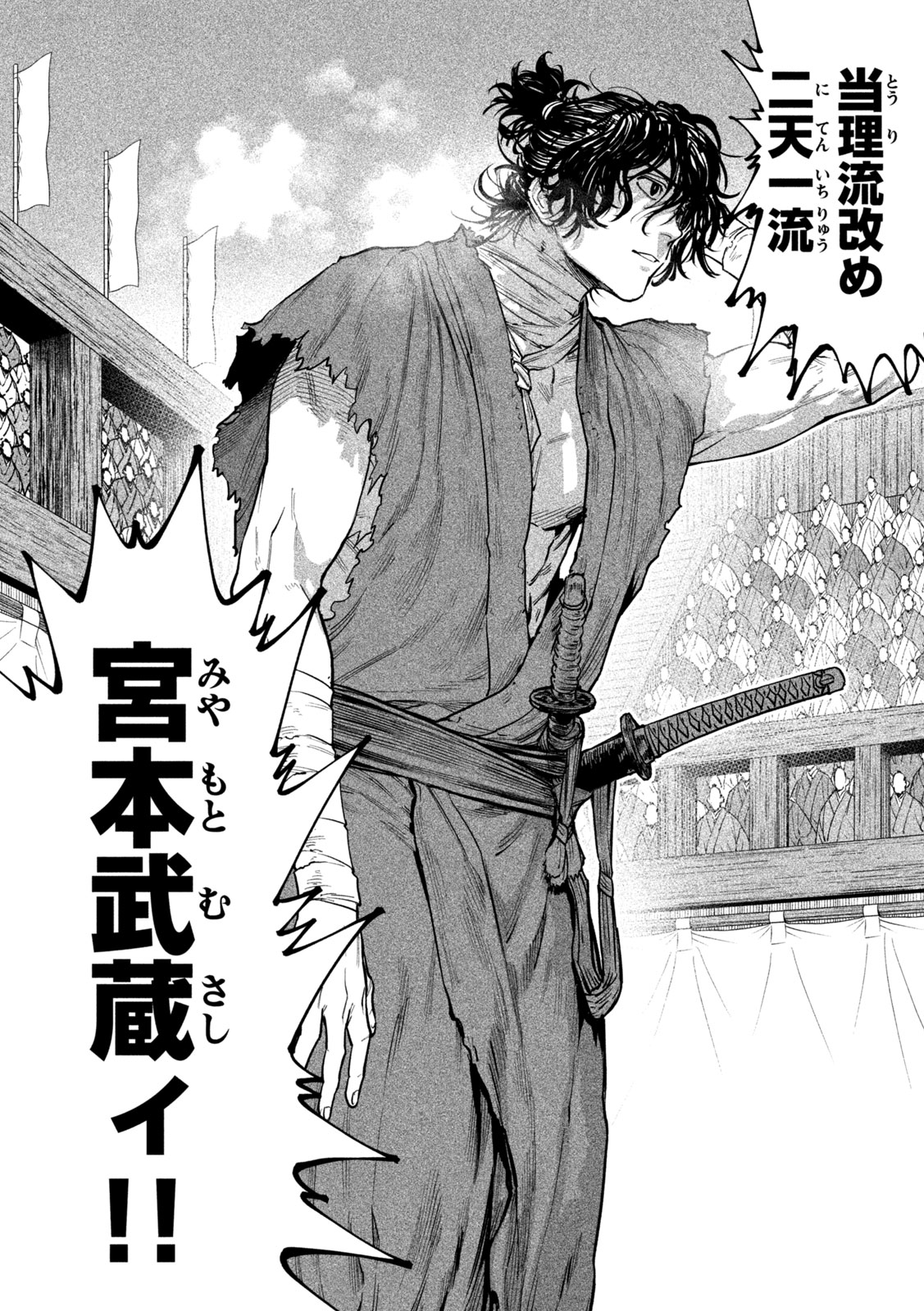 Tenkaichi: Nihon Saikyou Bugeisha Ketteisen Chapter 65 10ページ