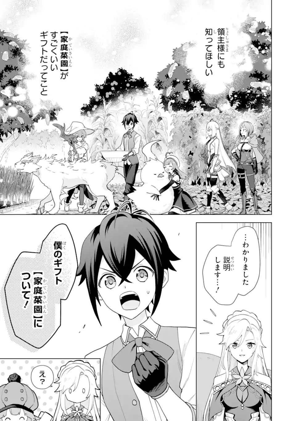 Saibai Cheat de Saikyou Saien: E, Tada no Katei Saien desu kedo? Chapter 31.3 1ページ