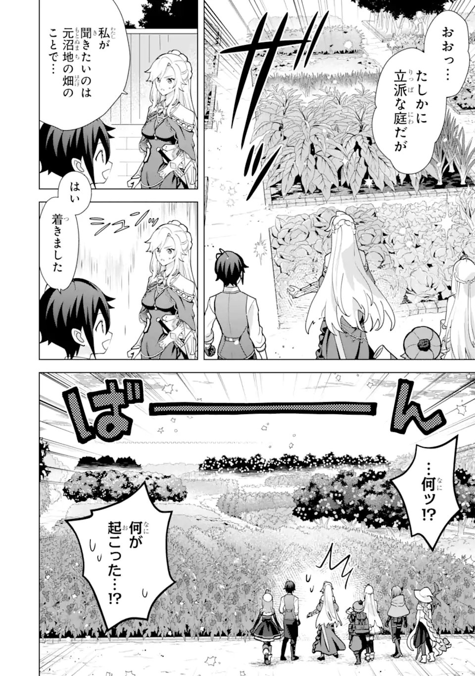 Saibai Cheat de Saikyou Saien: E, Tada no Katei Saien desu kedo? Chapter 31.3 2ページ