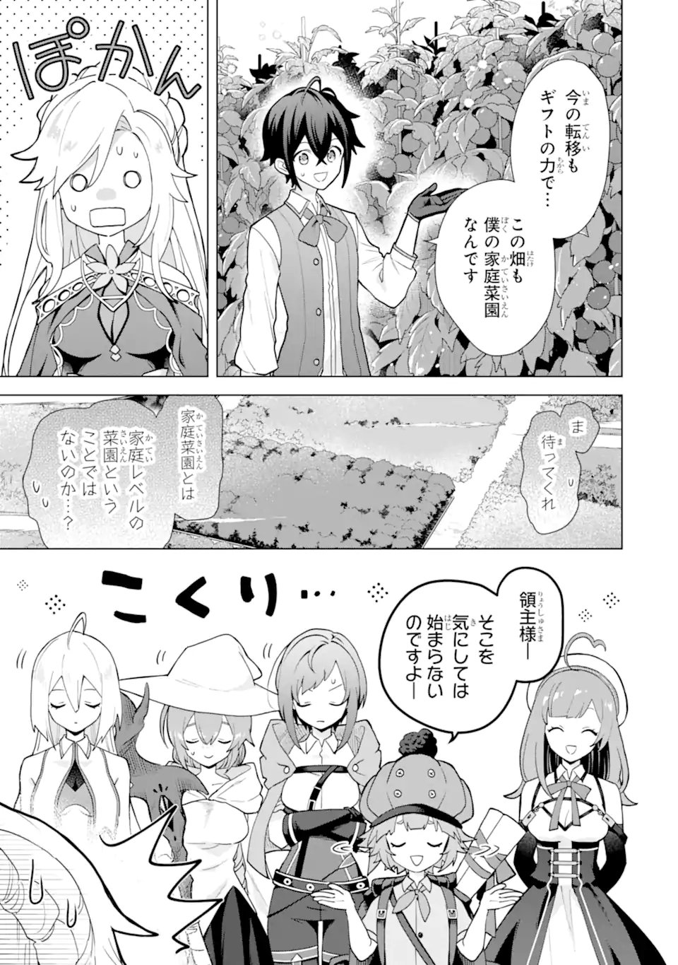 Saibai Cheat de Saikyou Saien: E, Tada no Katei Saien desu kedo? Chapter 31.3 3ページ