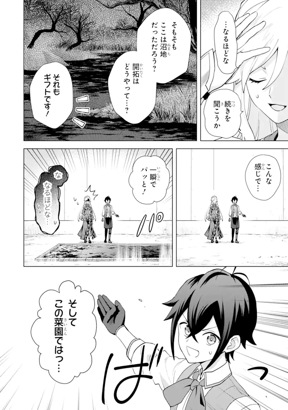 Saibai Cheat de Saikyou Saien: E, Tada no Katei Saien desu kedo? Chapter 31.3 4ページ