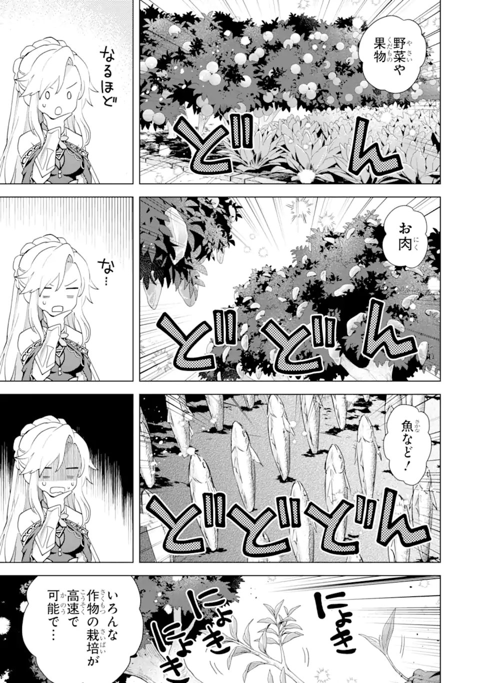 Saibai Cheat de Saikyou Saien: E, Tada no Katei Saien desu kedo? Chapter 31.3 5ページ