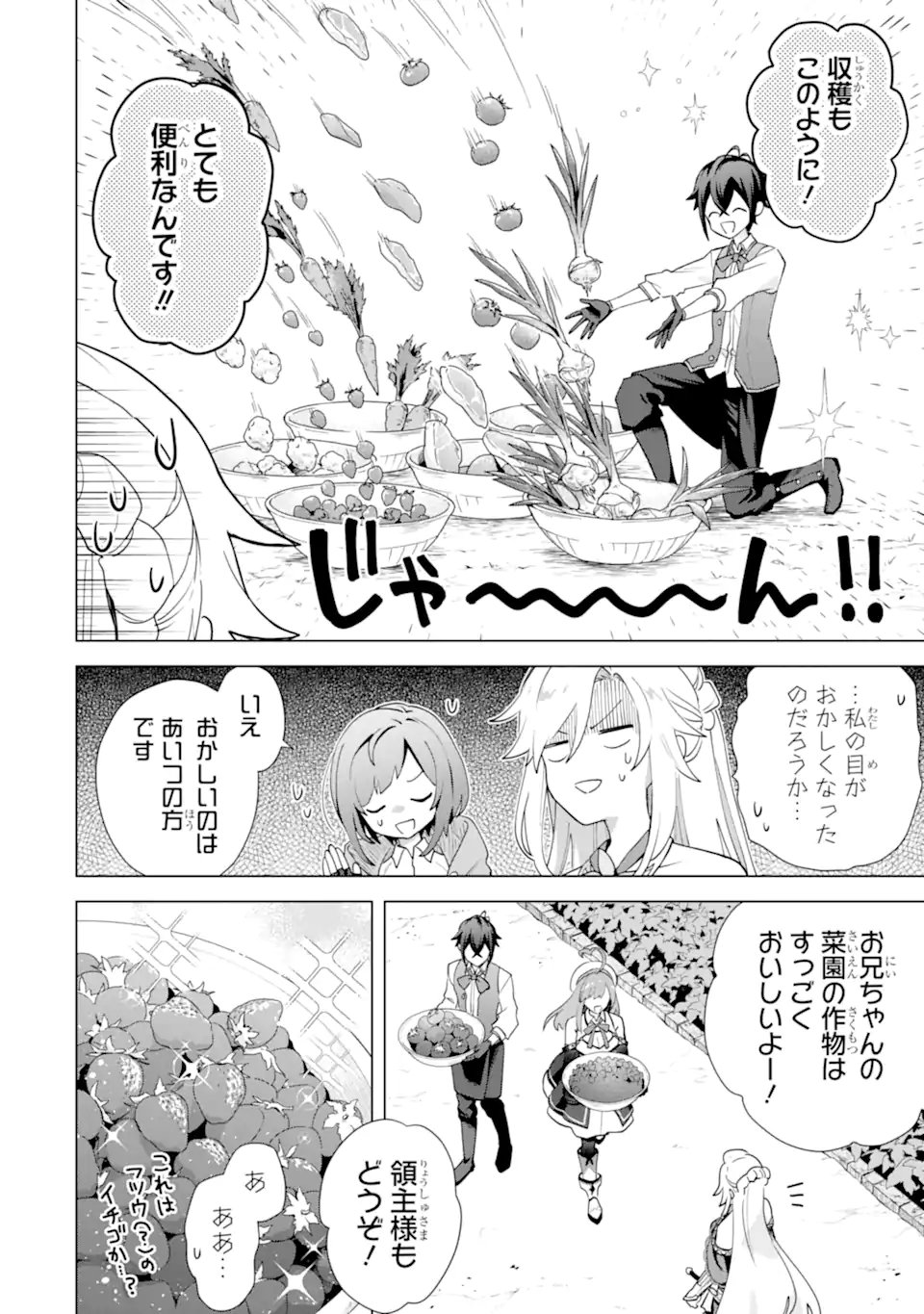 Saibai Cheat de Saikyou Saien: E, Tada no Katei Saien desu kedo? Chapter 31.3 6ページ