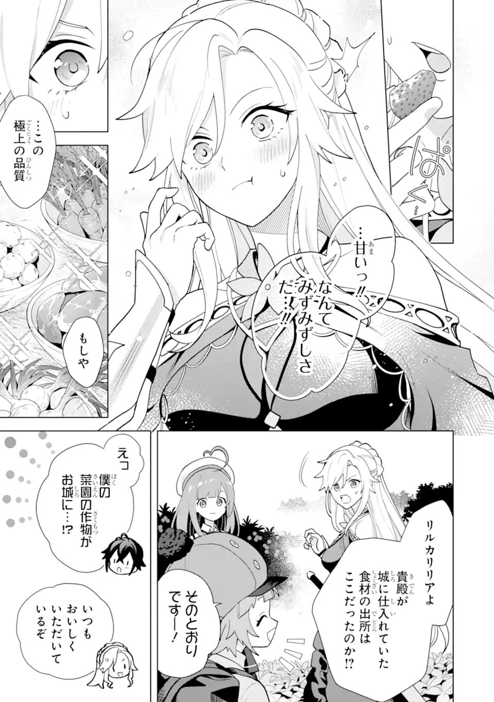 Saibai Cheat de Saikyou Saien: E, Tada no Katei Saien desu kedo? Chapter 31.3 7ページ