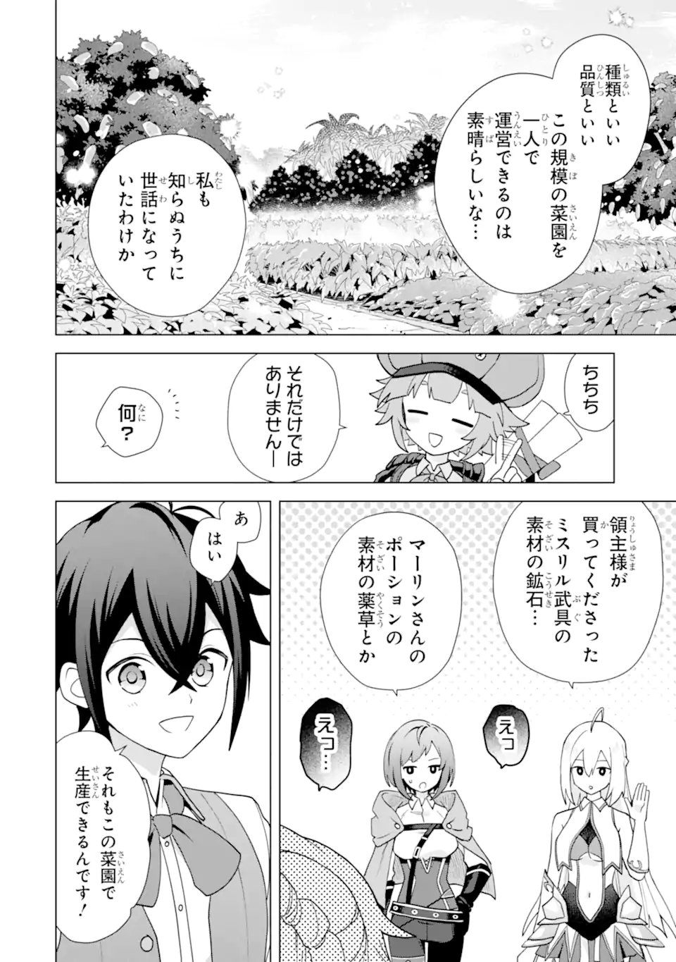 Saibai Cheat de Saikyou Saien: E, Tada no Katei Saien desu kedo? Chapter 31.3 8ページ