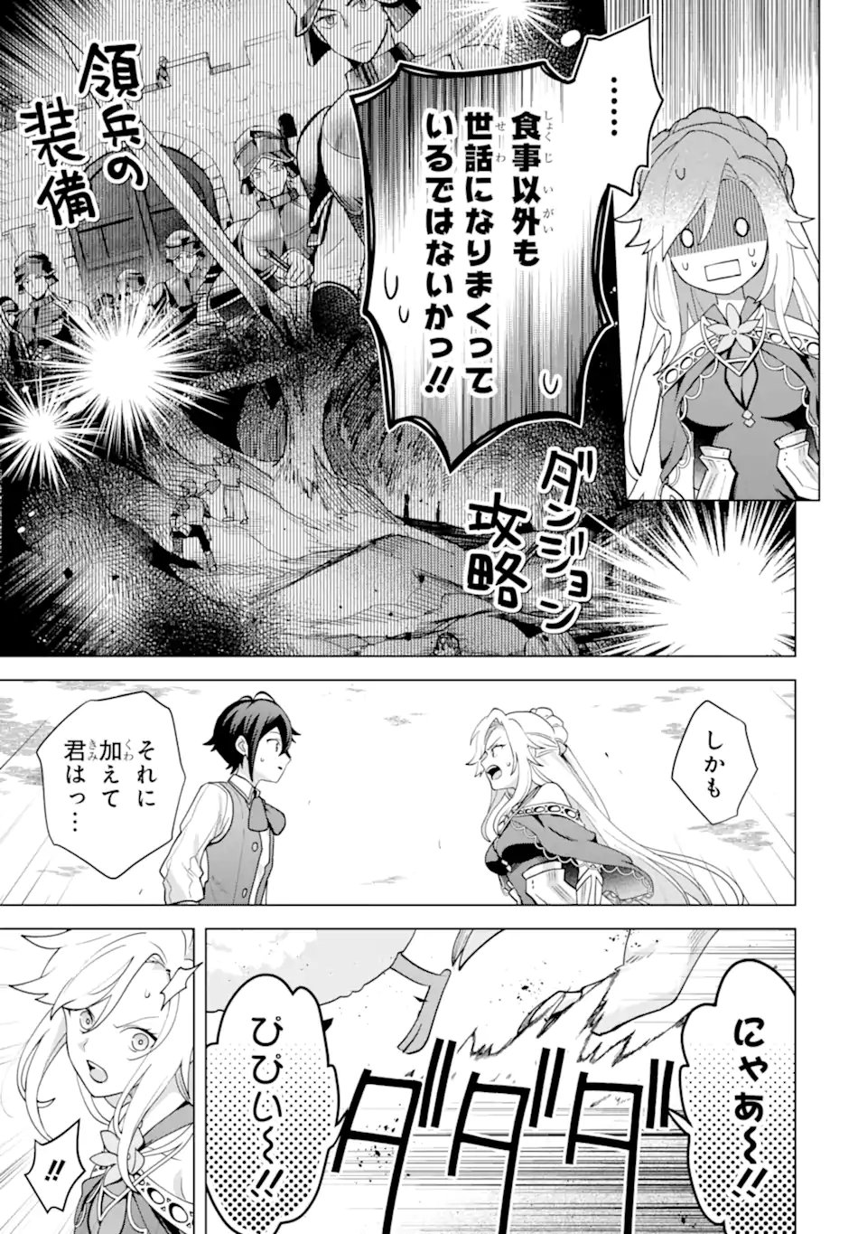 Saibai Cheat de Saikyou Saien: E, Tada no Katei Saien desu kedo? Chapter 31.3 9ページ
