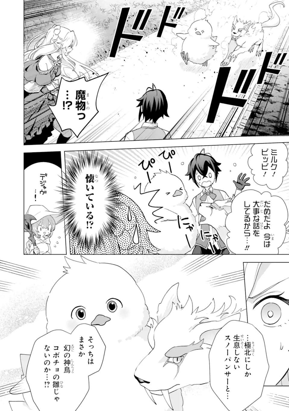 Saibai Cheat de Saikyou Saien: E, Tada no Katei Saien desu kedo? Chapter 31.3 10ページ