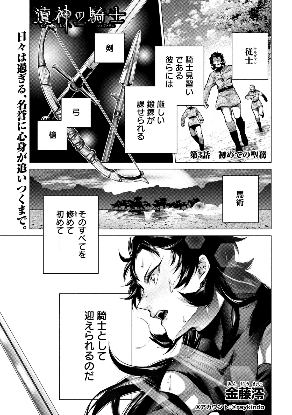 Tokushin no Kishi Chapter 3 1ページ