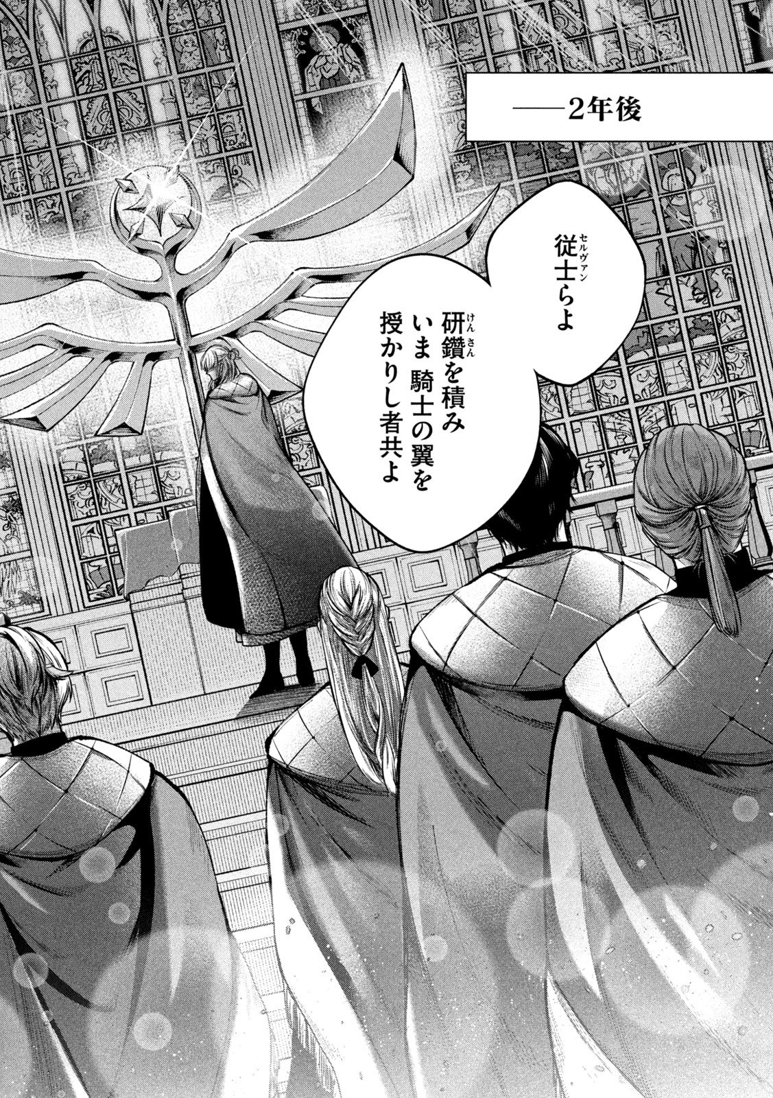 Tokushin no Kishi Chapter 3 2ページ