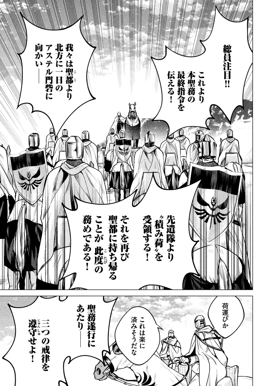 Tokushin no Kishi Chapter 3 11ページ