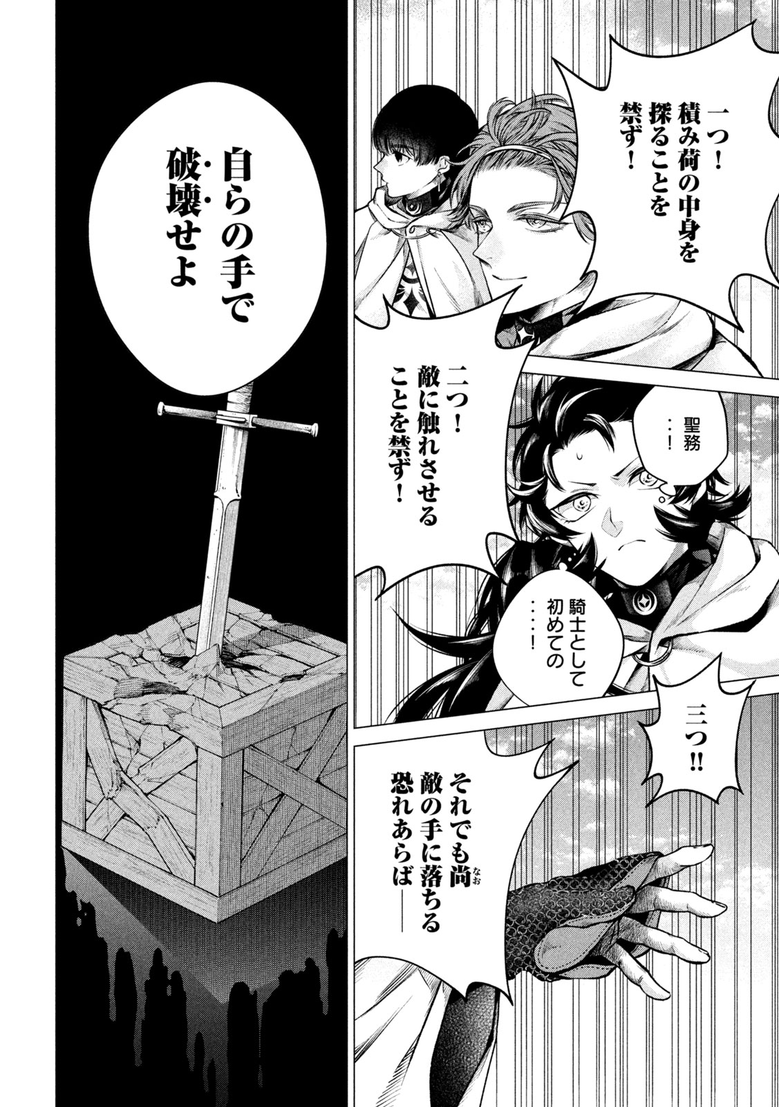Tokushin no Kishi Chapter 3 12ページ