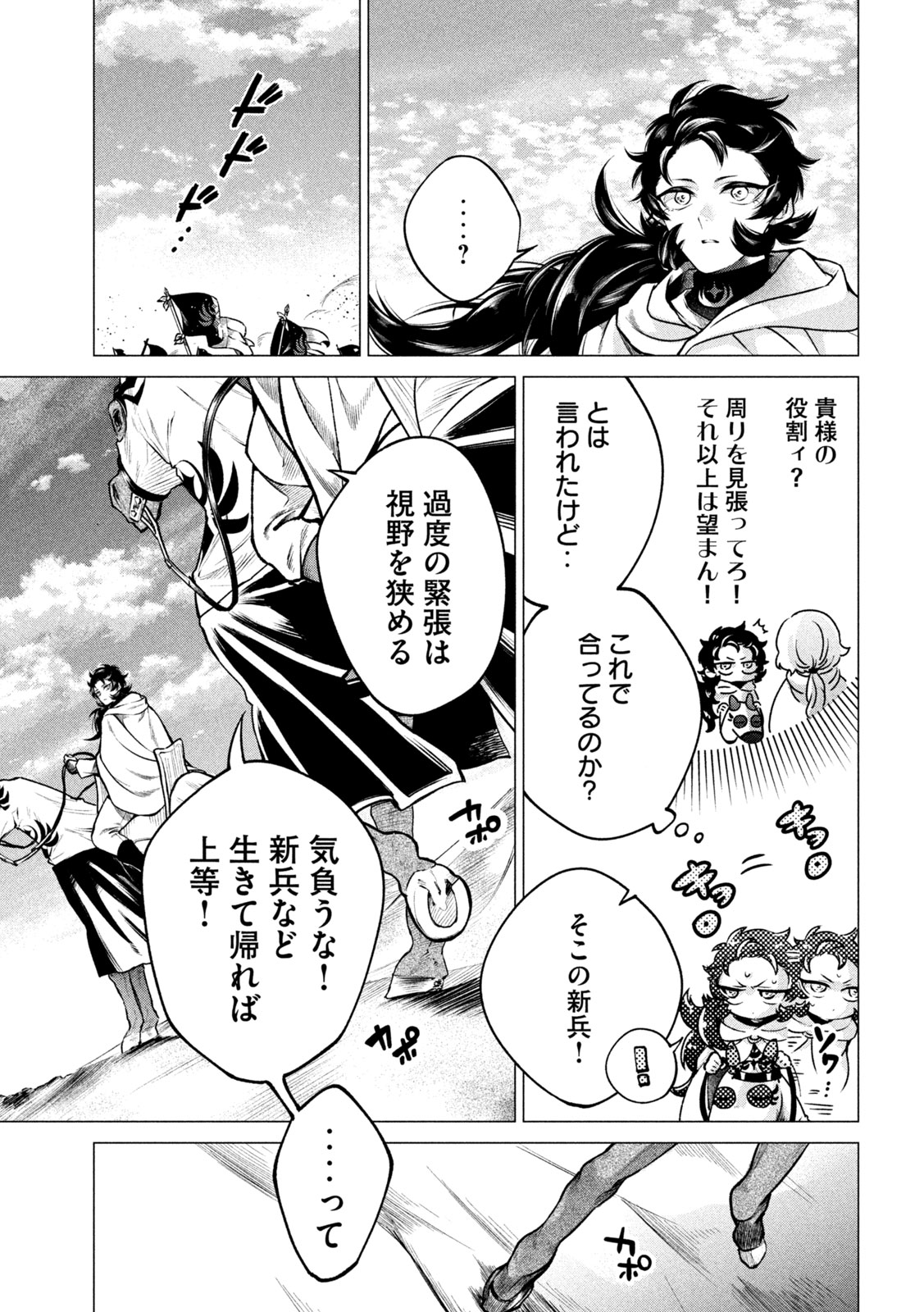 Tokushin no Kishi Chapter 3 13ページ