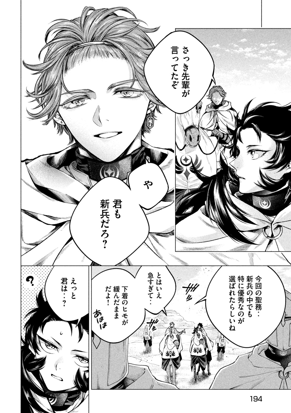 Tokushin no Kishi Chapter 3 14ページ