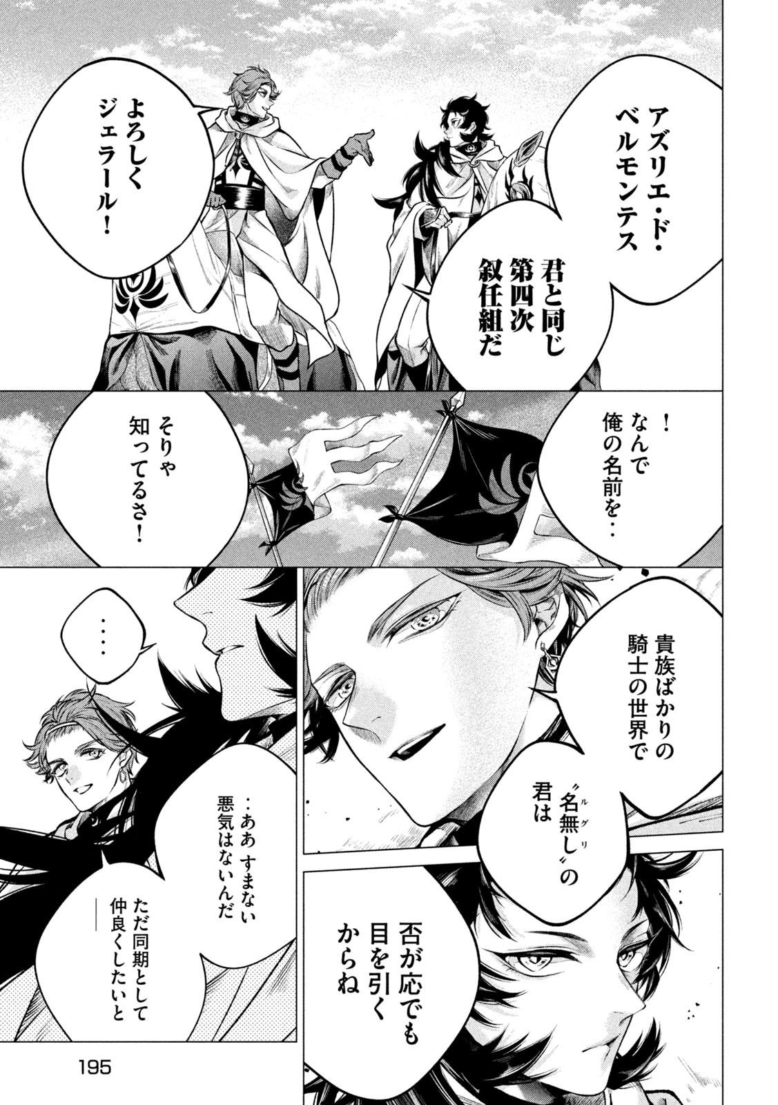 Tokushin no Kishi Chapter 3 15ページ