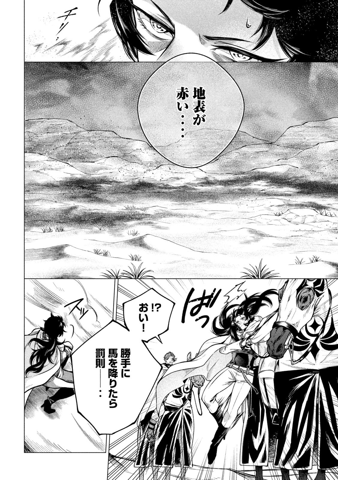 Tokushin no Kishi Chapter 3 16ページ