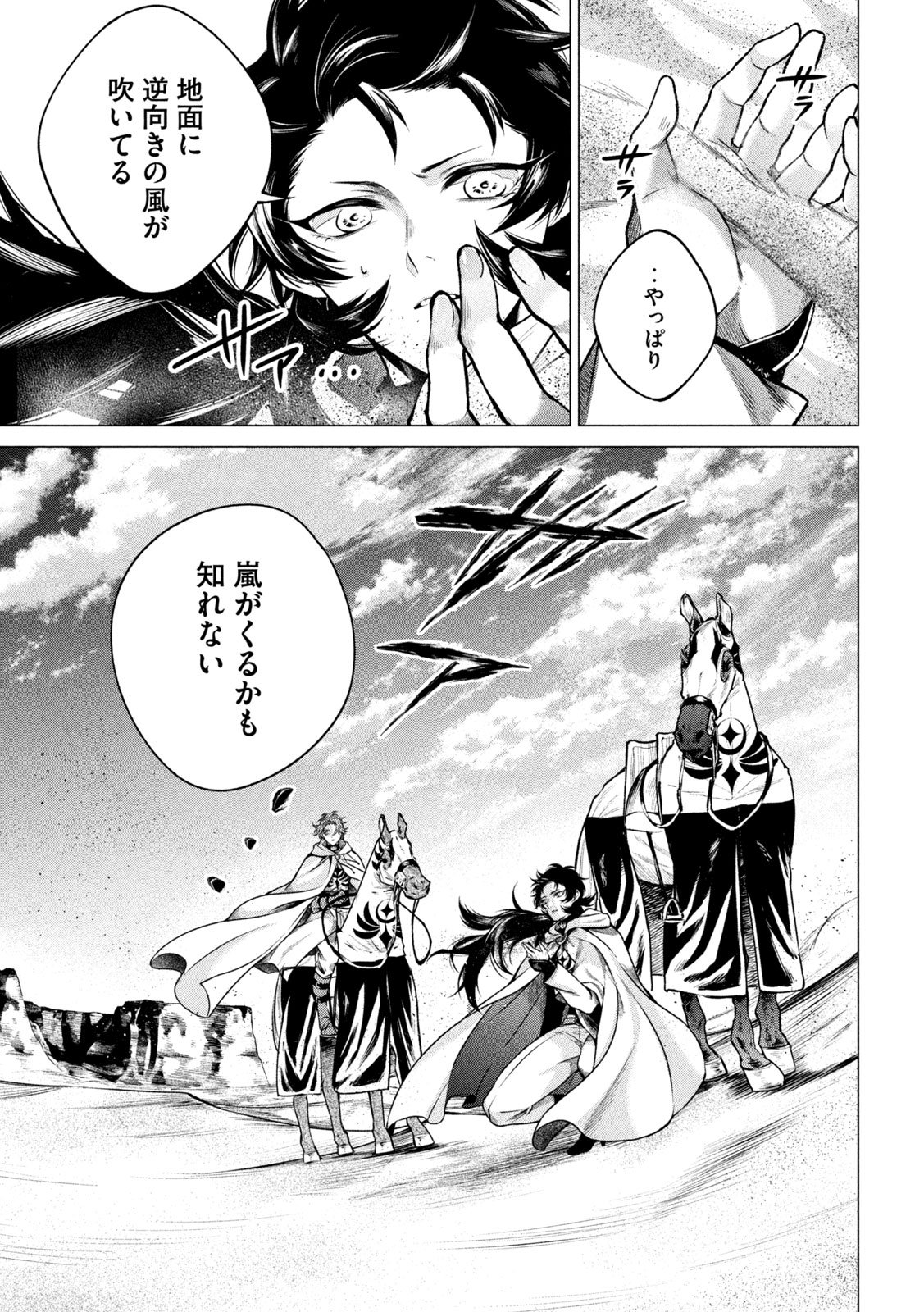 Tokushin no Kishi Chapter 3 17ページ