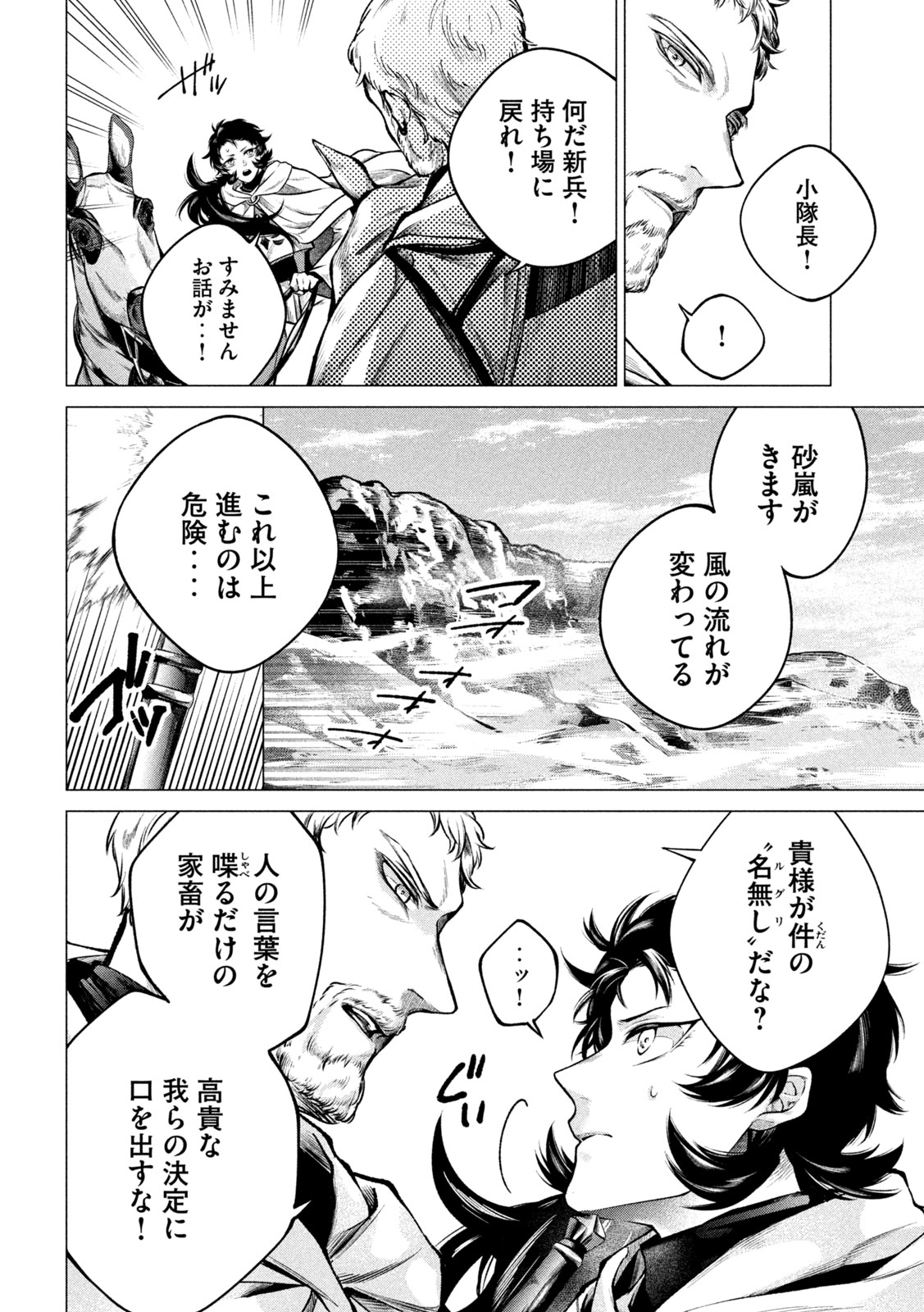 Tokushin no Kishi Chapter 3 18ページ