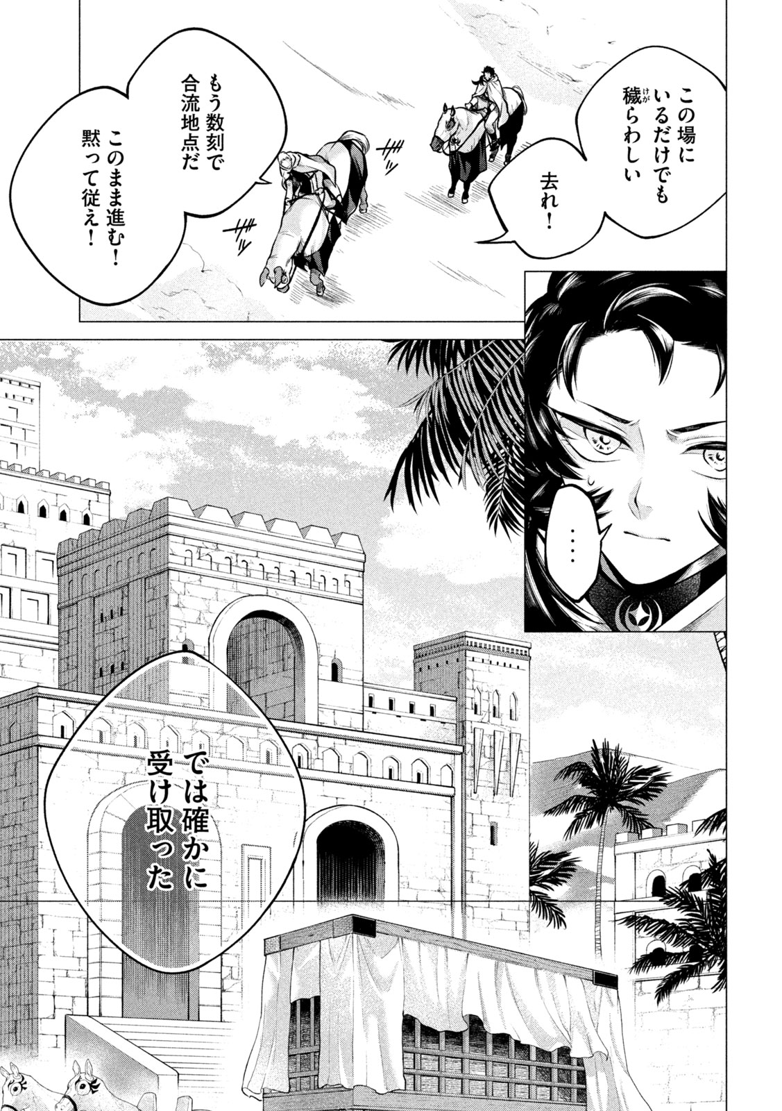 Tokushin no Kishi Chapter 3 19ページ