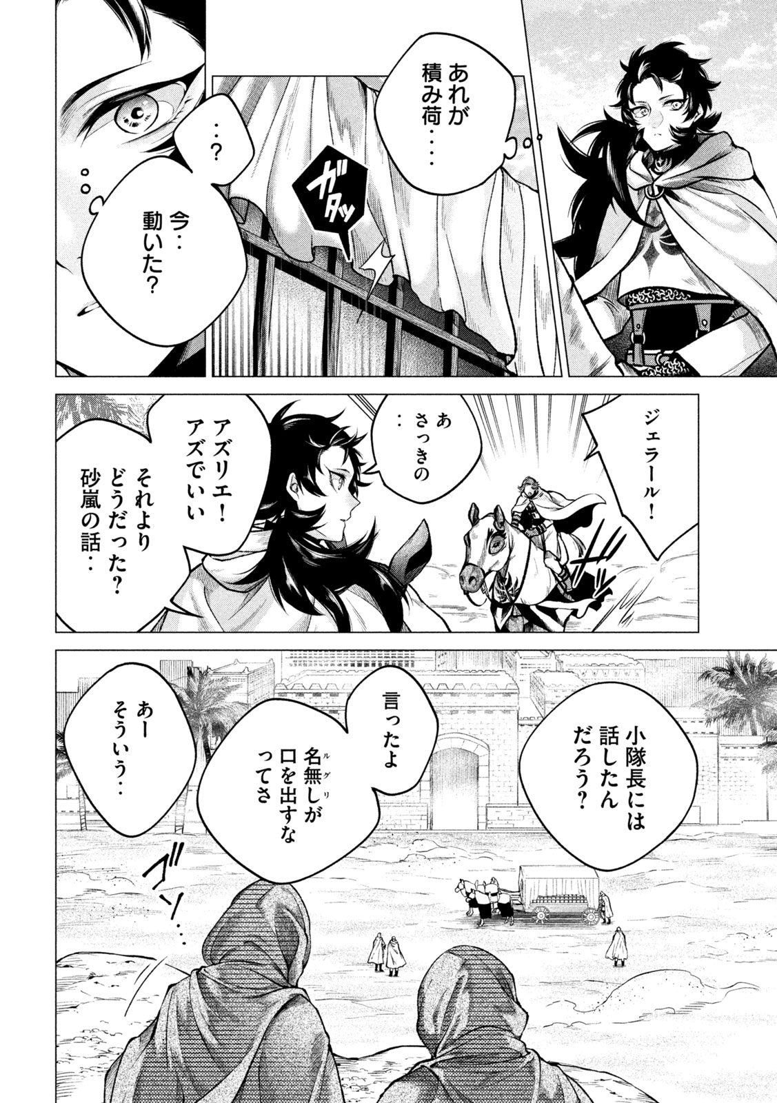 Tokushin no Kishi Chapter 3 20ページ