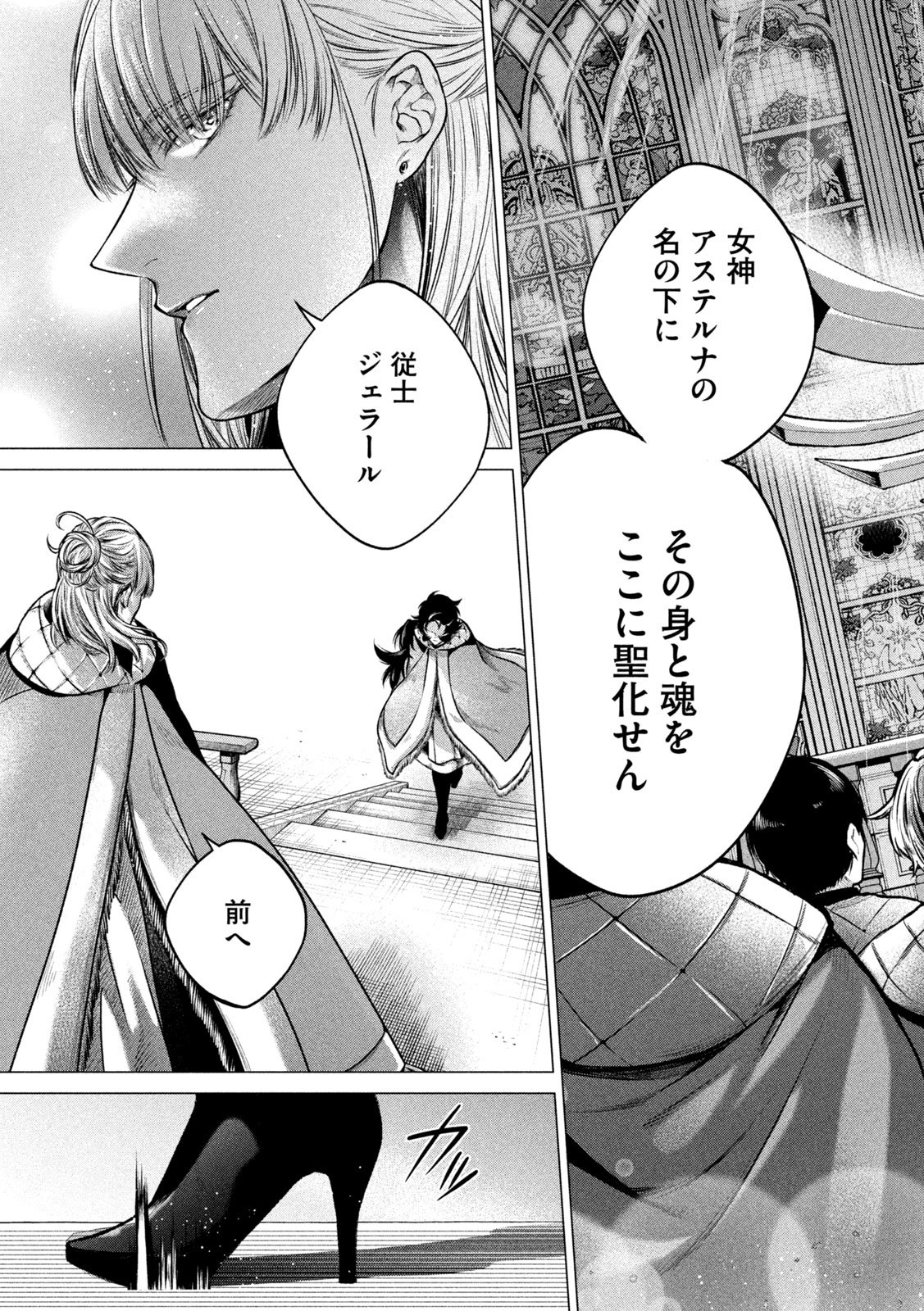 Tokushin no Kishi Chapter 3 3ページ