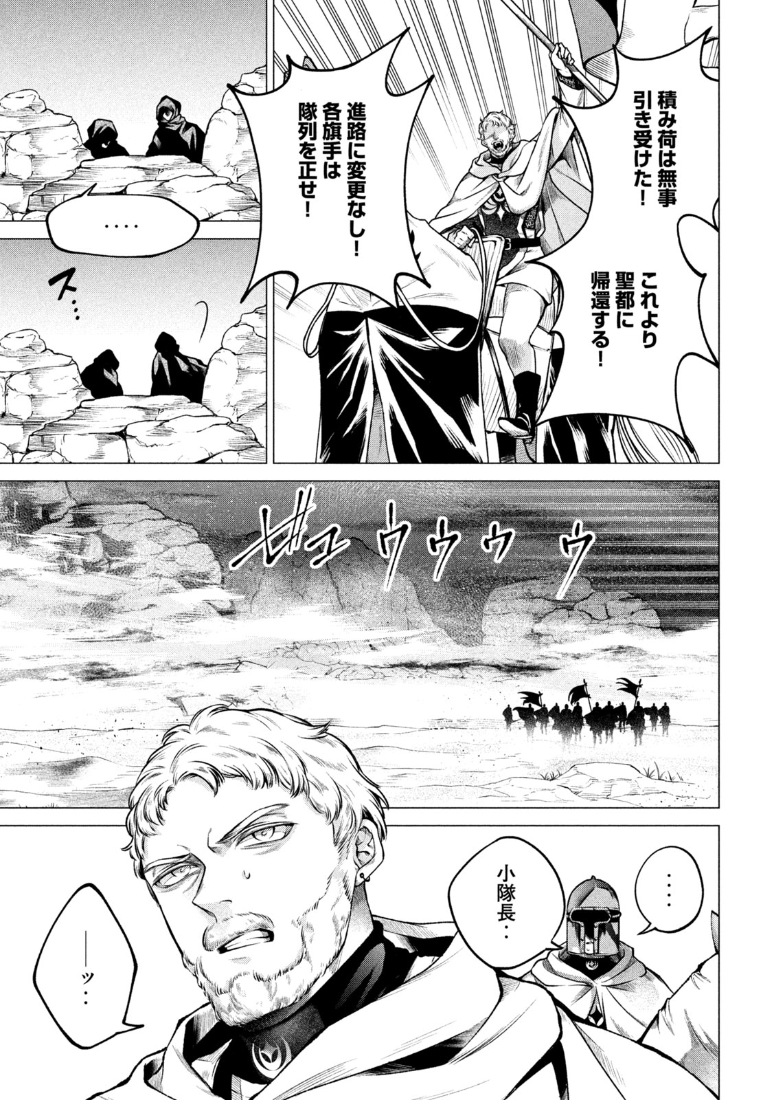 Tokushin no Kishi Chapter 3 21ページ