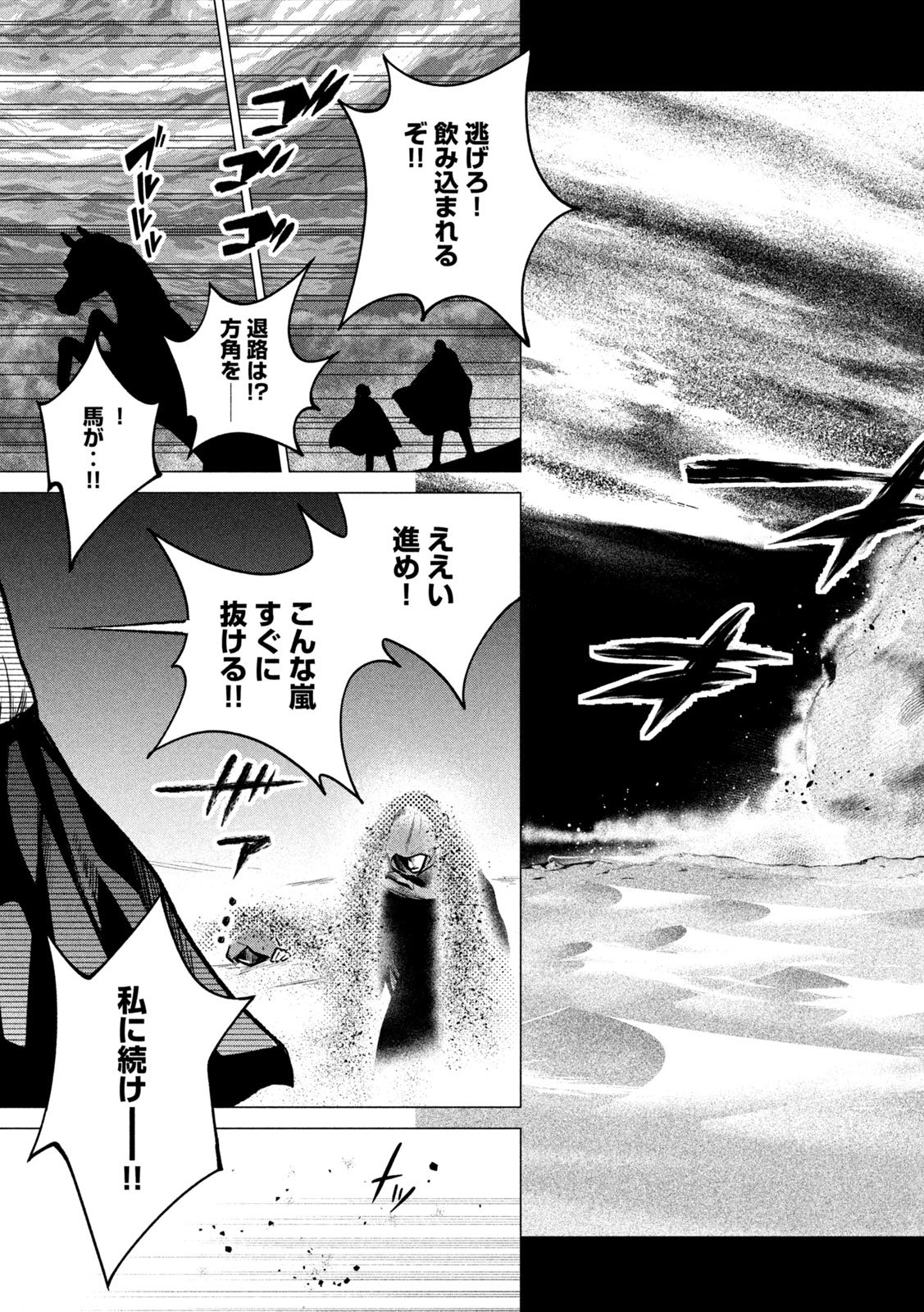 Tokushin no Kishi Chapter 3 23ページ