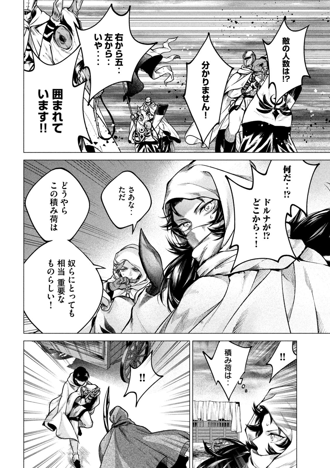 Tokushin no Kishi Chapter 3 26ページ