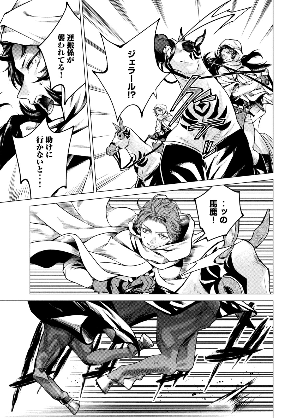 Tokushin no Kishi Chapter 3 27ページ