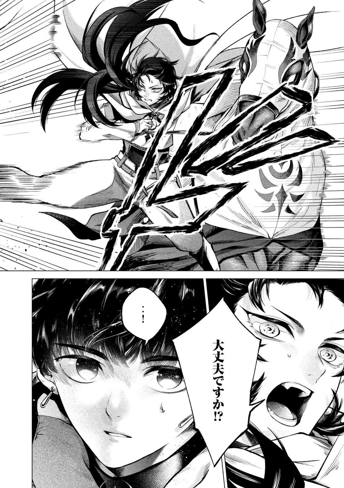 Tokushin no Kishi Chapter 3 28ページ