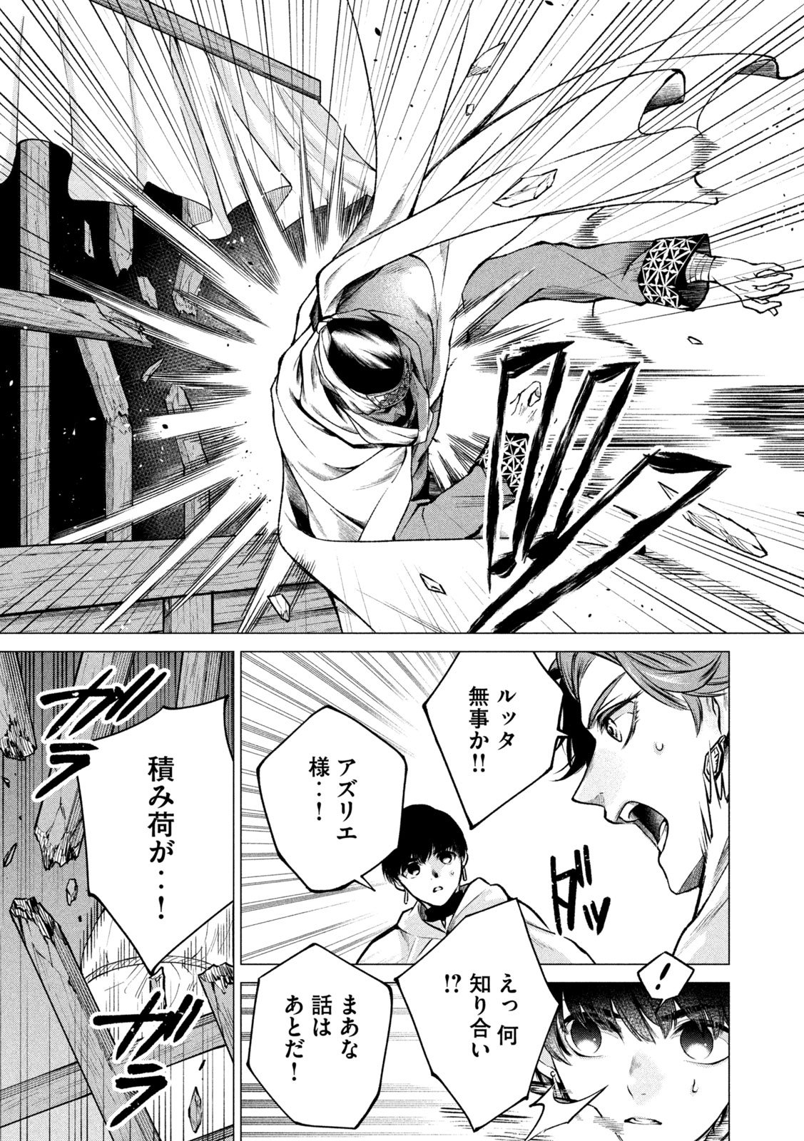 Tokushin no Kishi Chapter 3 29ページ