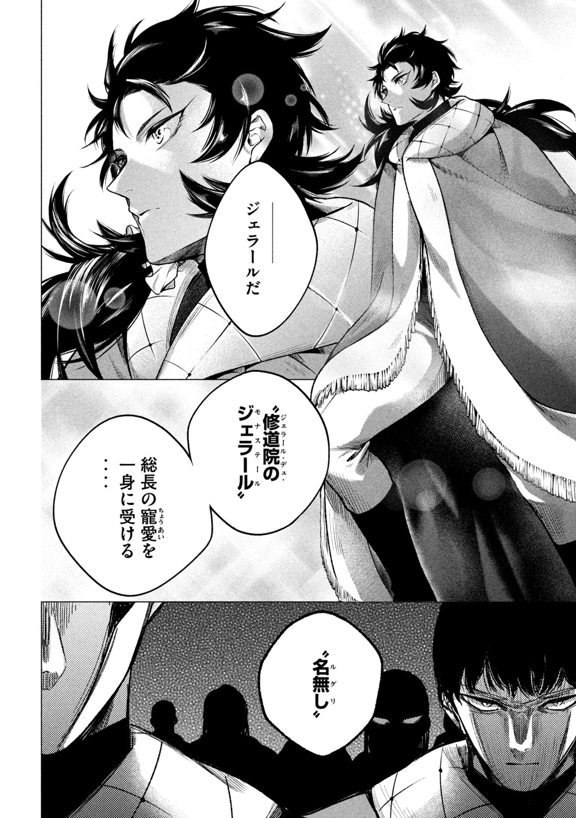 Tokushin no Kishi Chapter 3 4ページ