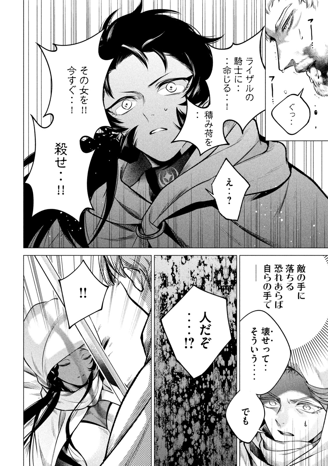 Tokushin no Kishi Chapter 3 32ページ