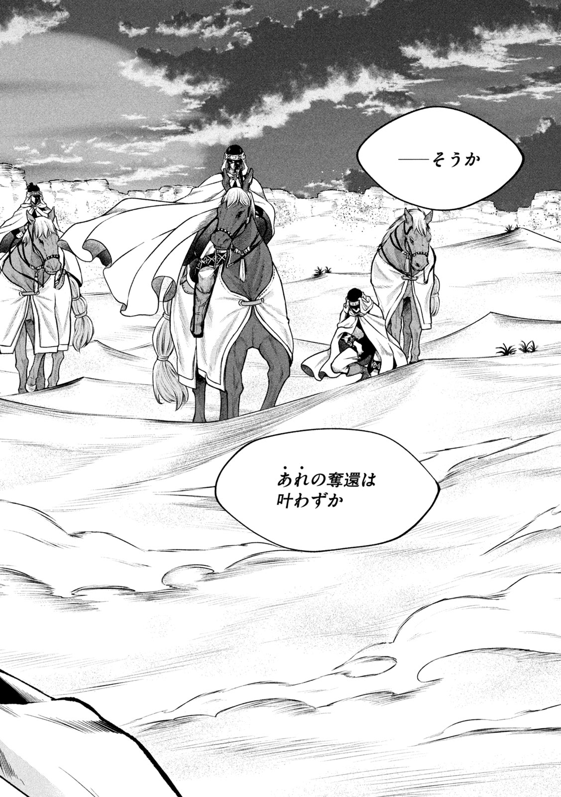 Tokushin no Kishi Chapter 3 34ページ