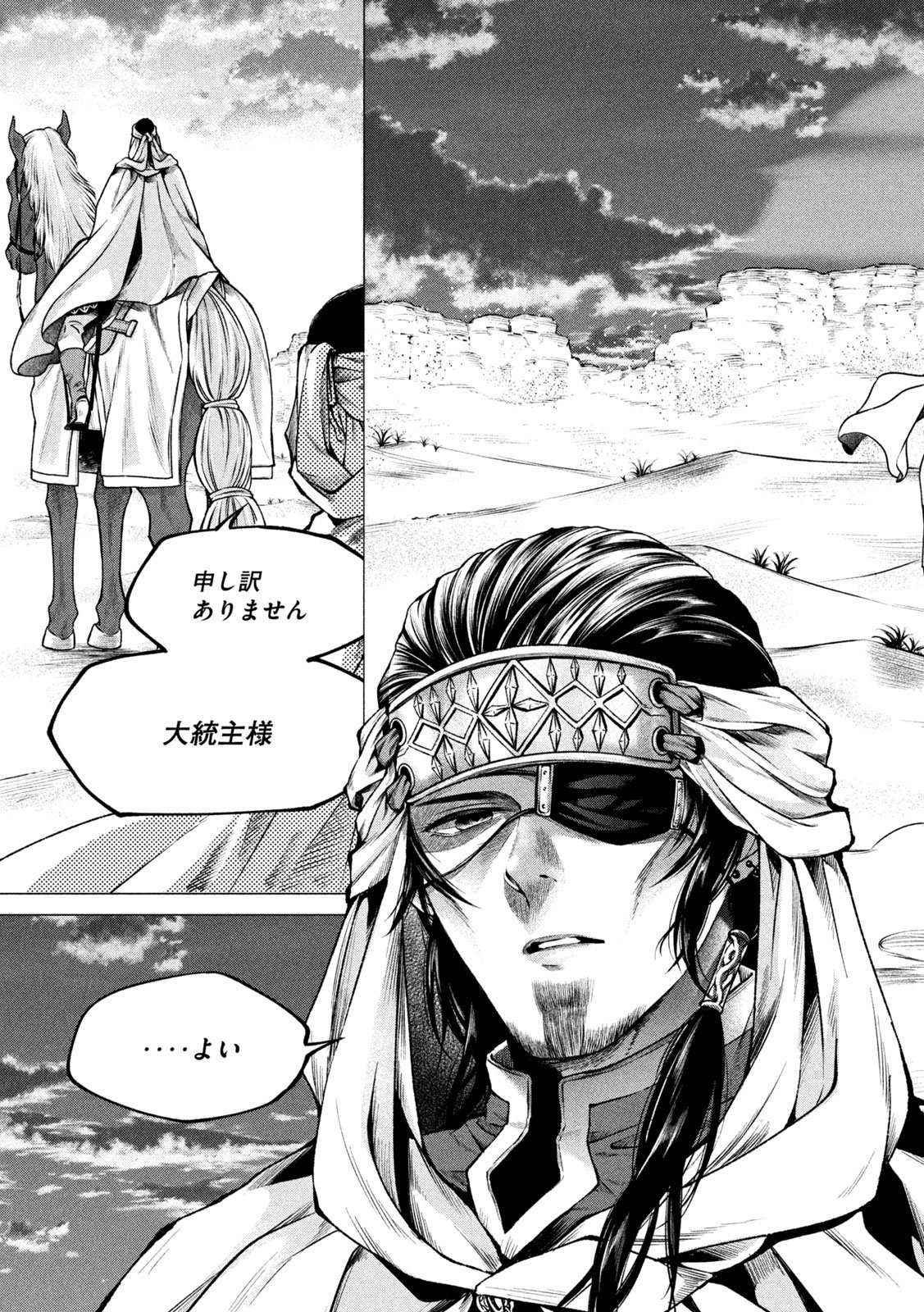 Tokushin no Kishi Chapter 3 35ページ