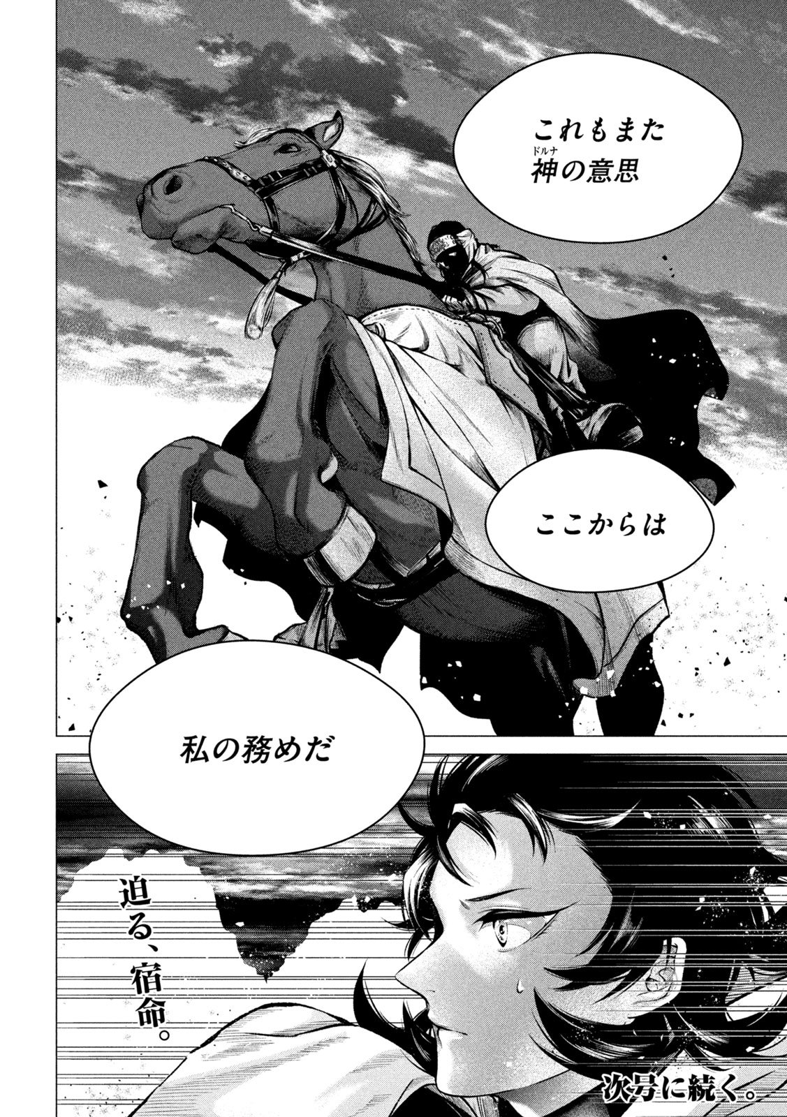 Tokushin no Kishi Chapter 3 36ページ