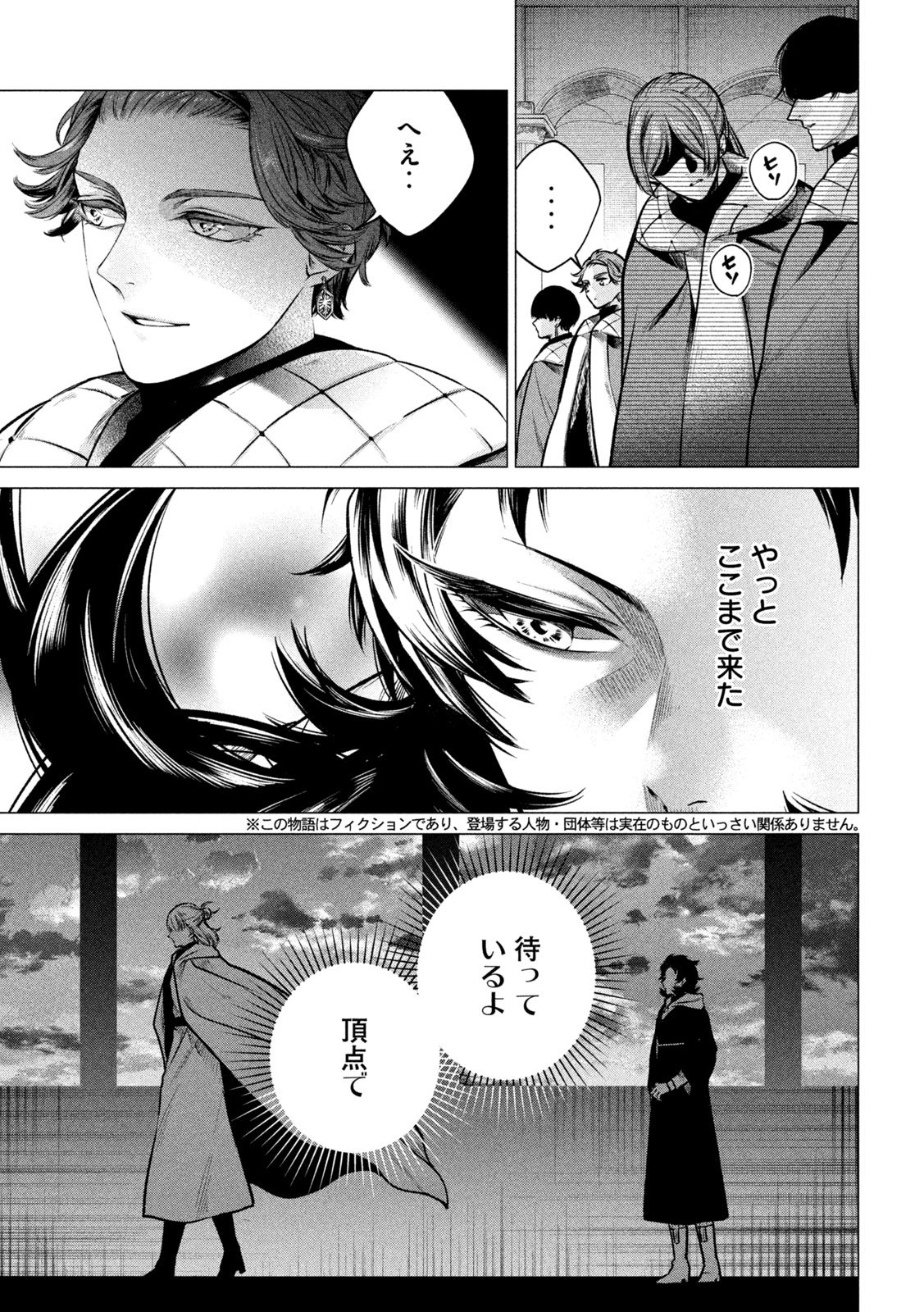 Tokushin no Kishi Chapter 3 5ページ