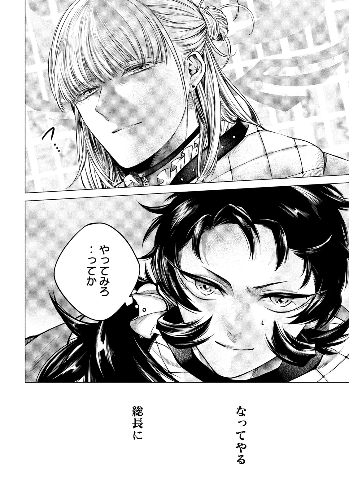 Tokushin no Kishi Chapter 3 6ページ