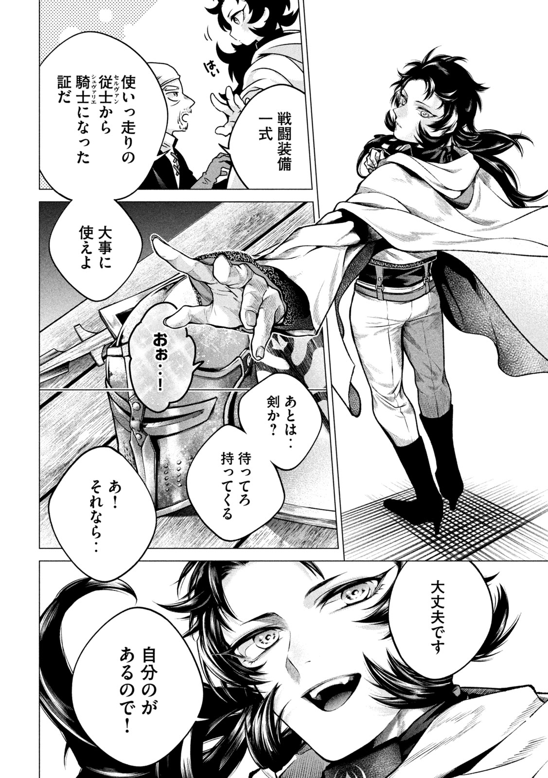 Tokushin no Kishi Chapter 3 8ページ