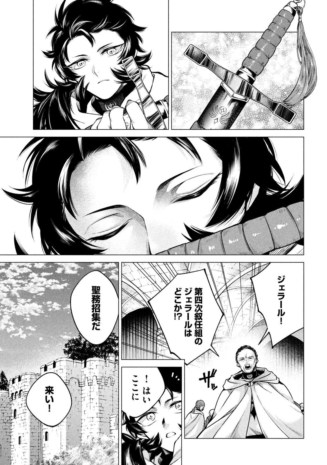 Tokushin no Kishi Chapter 3 9ページ