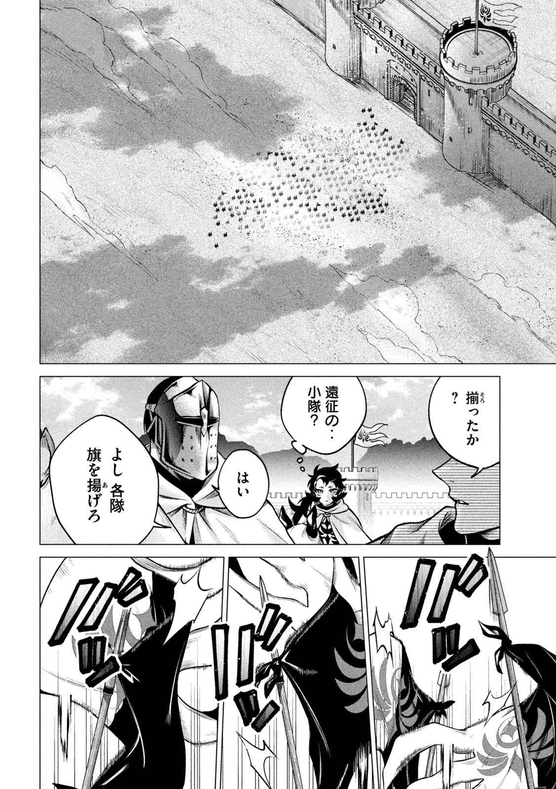 Tokushin no Kishi Chapter 3 10ページ