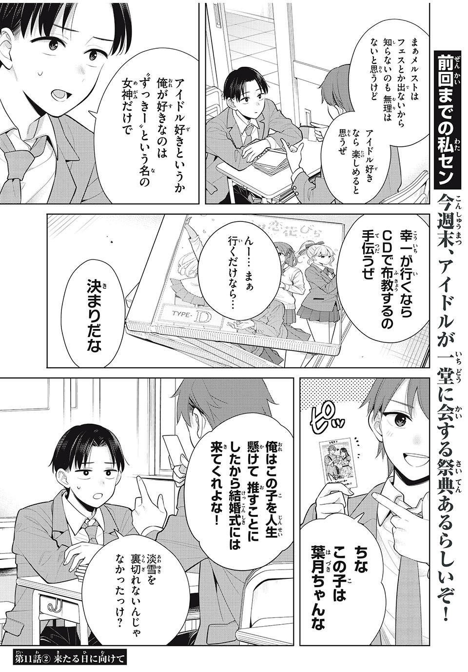 Watashi wo Center ni suru to Chikaimasu ka? Chapter 11.2 1ページ
